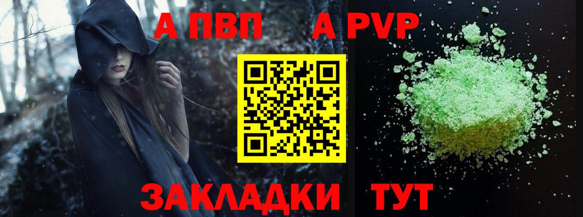 А ПВП кристаллы  Alpha PVP мука  Бахчисарай  Вход с VPN  Alpha PVP СК КРИС 