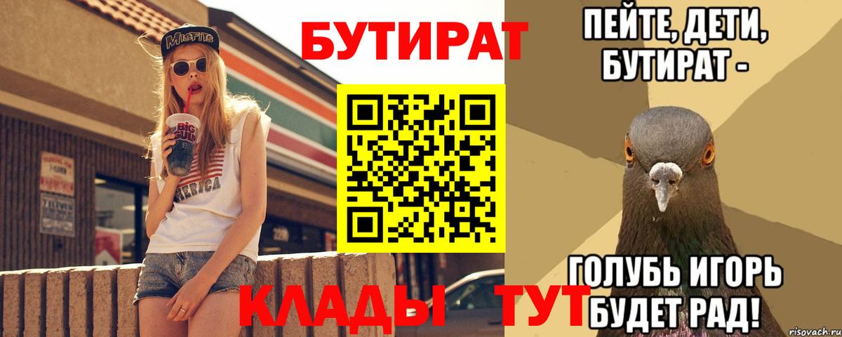БУТИРАТ 1.4BDO Бахчисарай