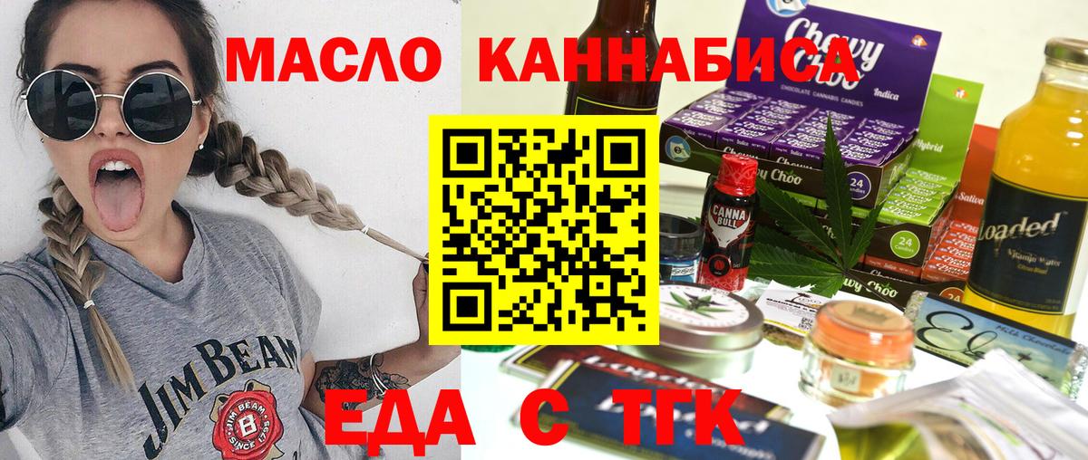 Еда ТГК конопля  Бахчисарай 