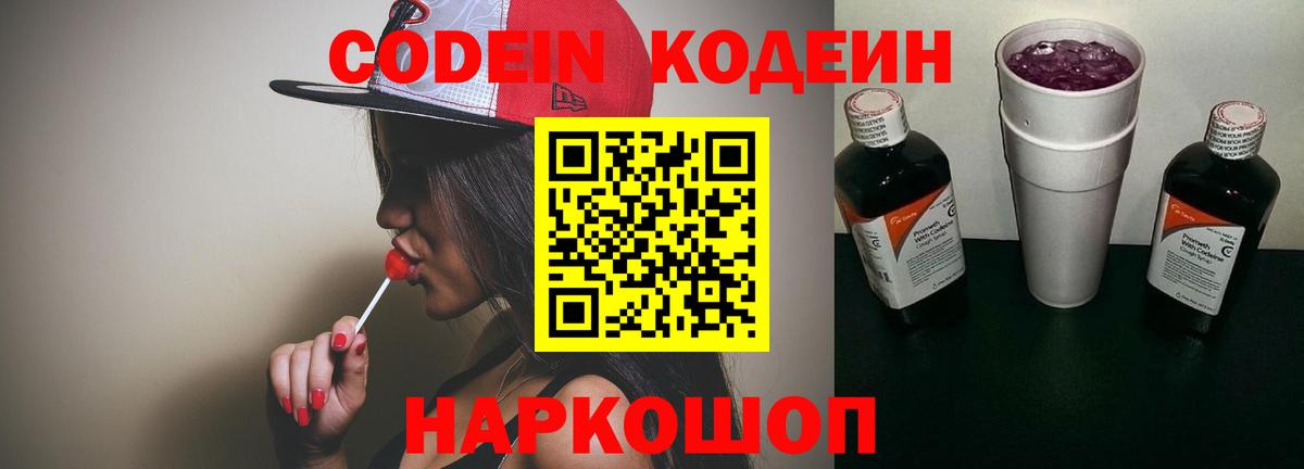 Кодеиновый сироп Lean Purple Drank  Бахчисарай  Codein напиток Lean (лин) 