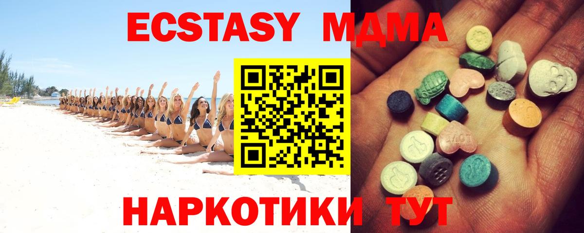 Бахчисарай  ЭКСТАЗИ 300 mg  Ecstasy 280 MDMA  Экстази  где купить наркоту  Вход с VPN 