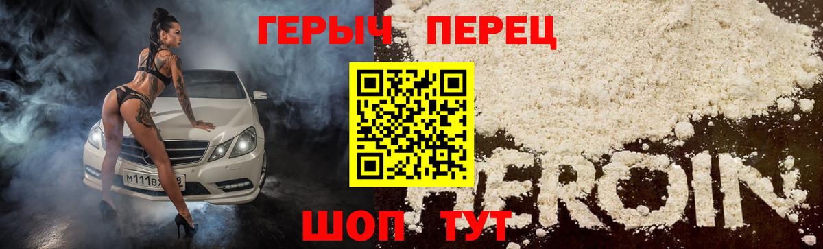 ГЕРОИН белый Бахчисарай