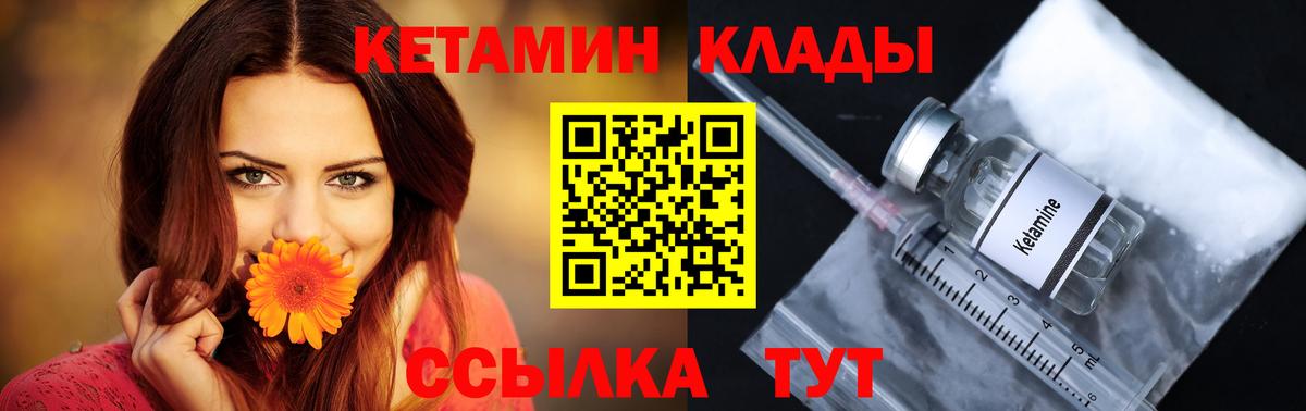 Кетамин VHQ Бахчисарай