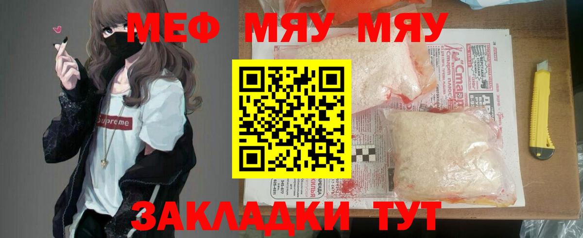 МЯУ-МЯУ мяу мяу  Бахчисарай  МЕФ  МЯУ-МЯУ VHQ  Меф 