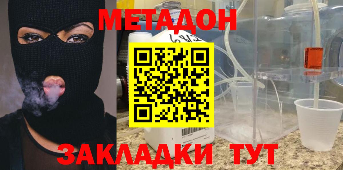 МЕТАДОН мёд Бахчисарай